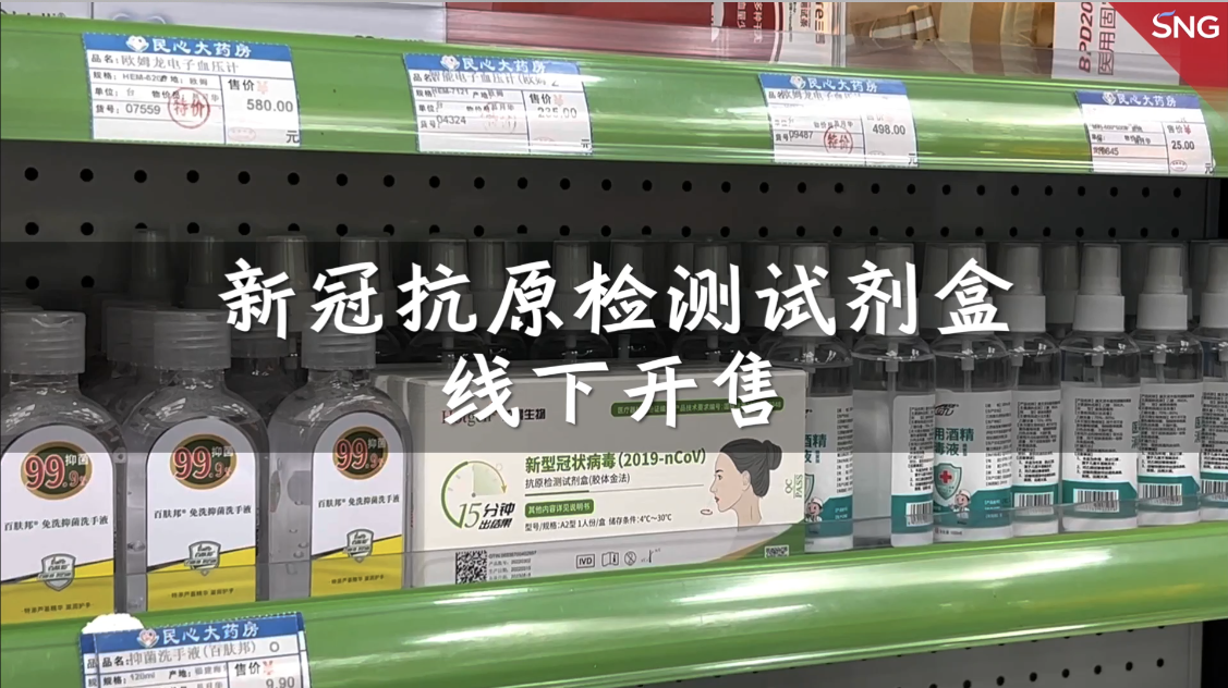新冠抗原自测产品深圳线下开售