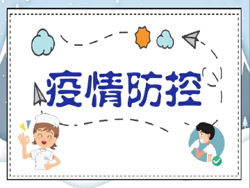 光明区住房和建设局关于物业管理区域疫情防控工作督查情况的通报（第一轮）  
