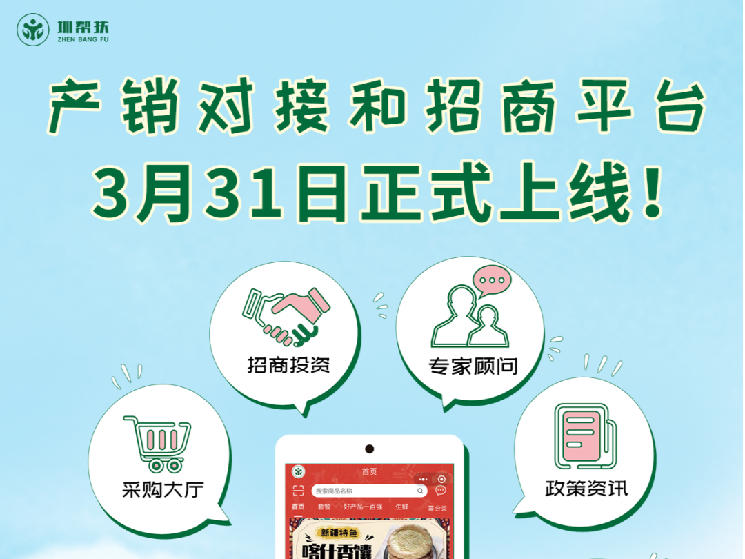 深圳市消费帮扶产销对接和招商平台正式上线