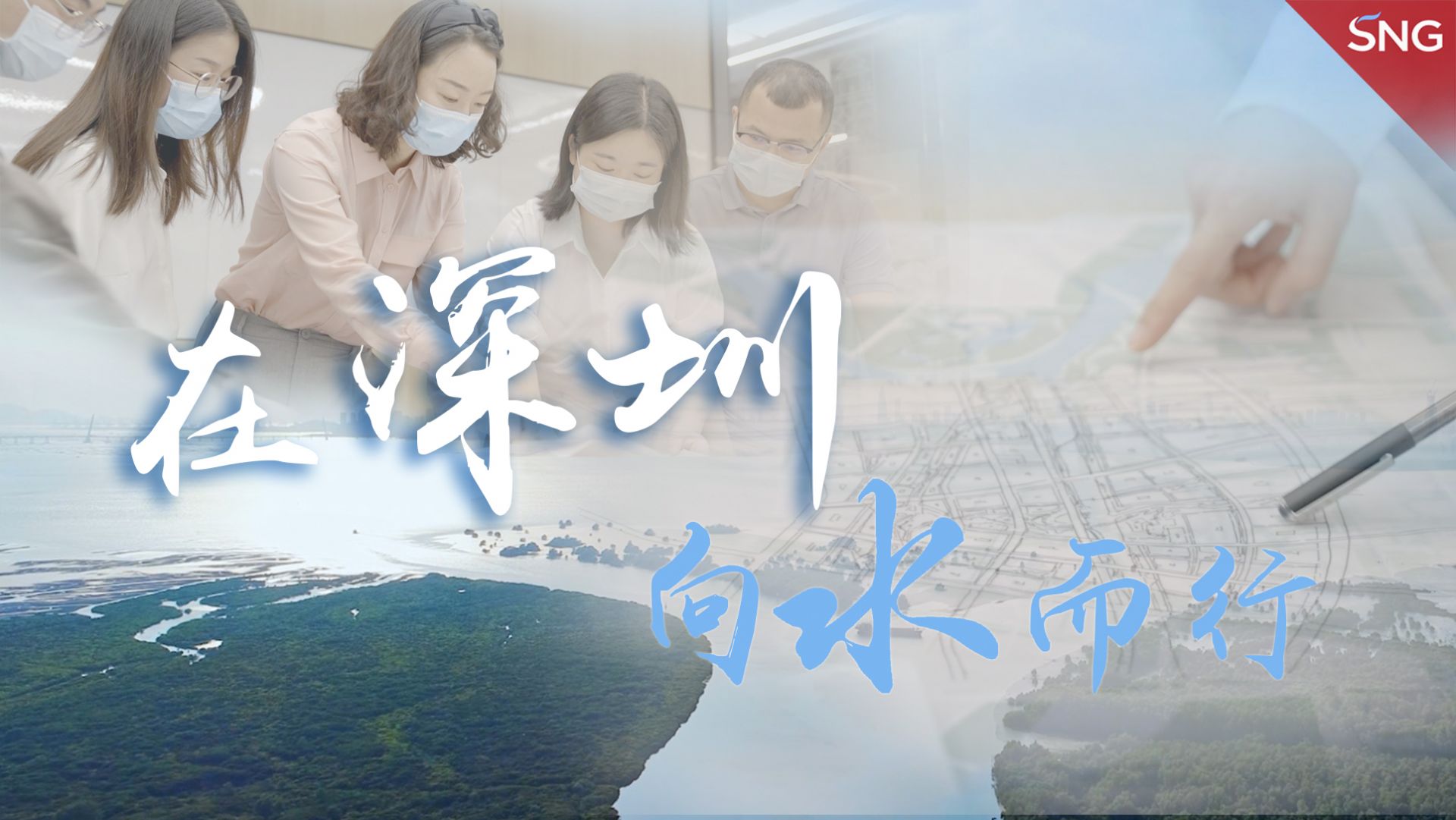 深圳科技达人｜俞露：在深圳向水而行