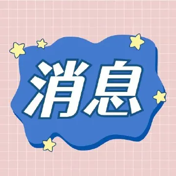 既要抓好文明创建，又要赢得群众口碑！玉塘街道召开第二季度创建文明城市工作推进会