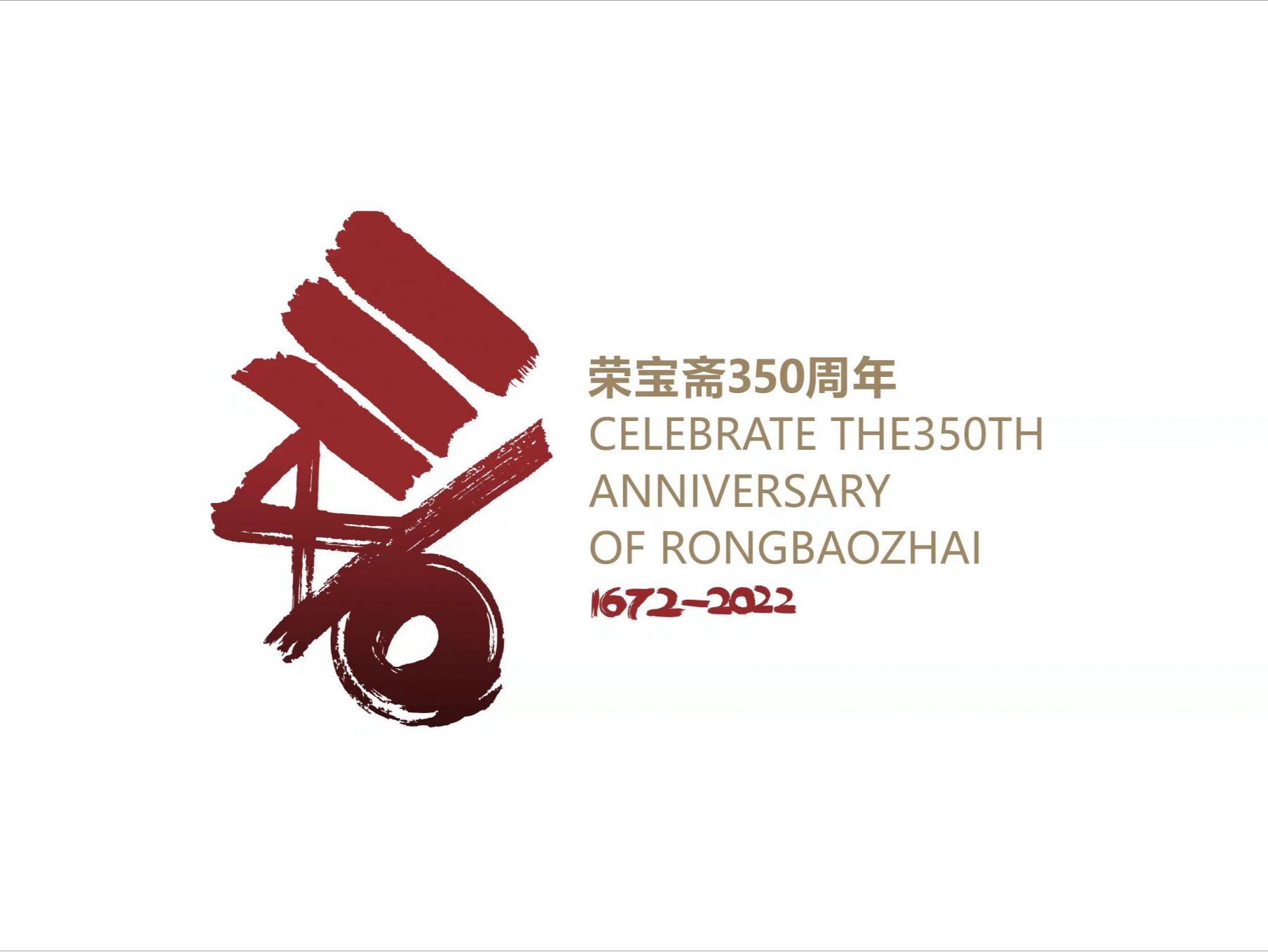 韩美林设计，荣宝斋350周年纪念徽章发布 