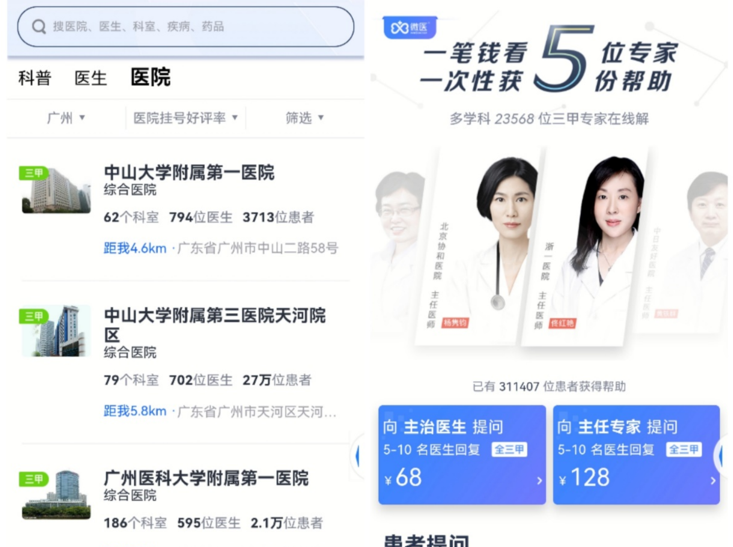 广东人“在线问诊”搜索量激增，医生在线接诊安全又便捷