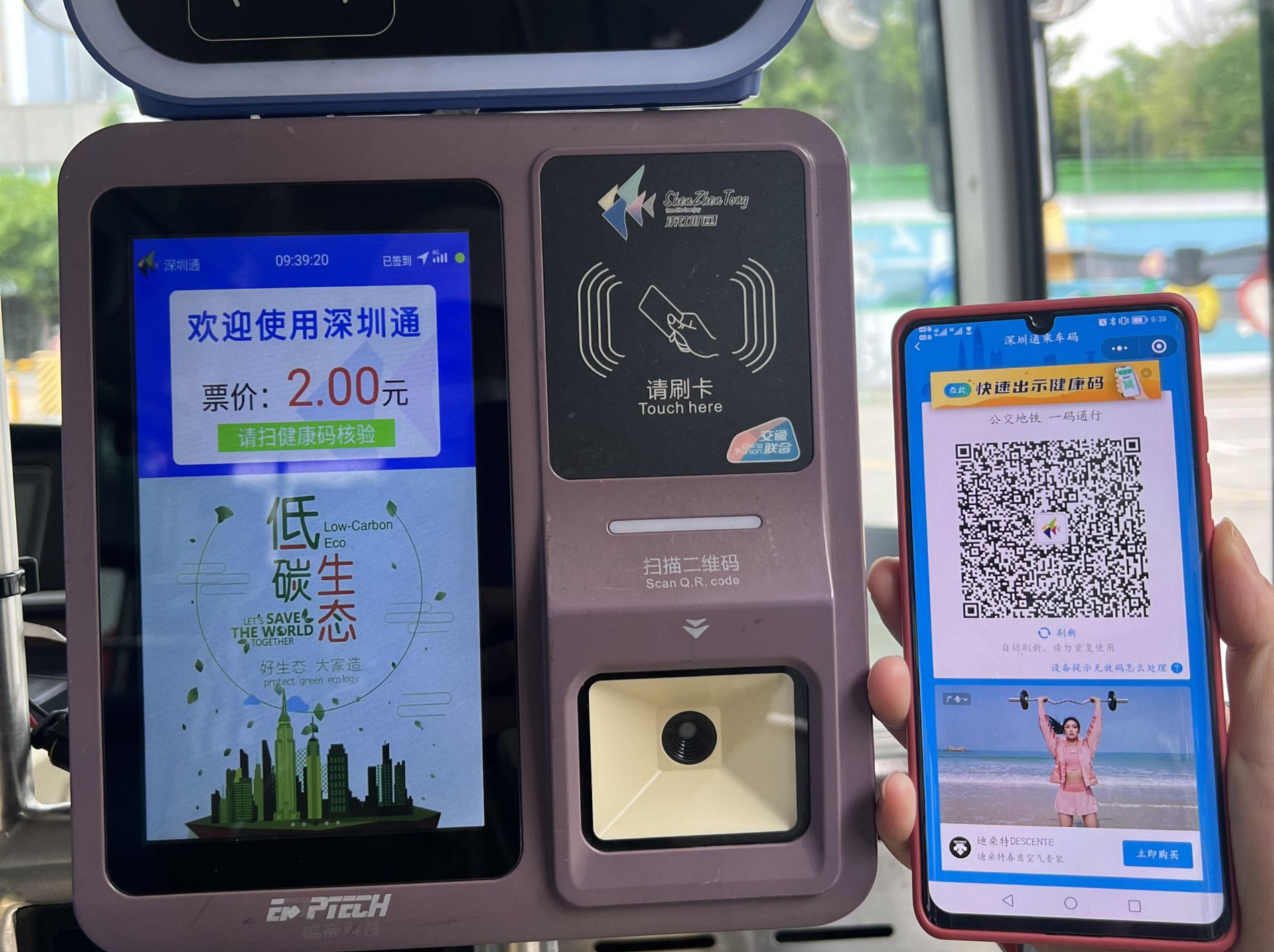深圳在全国首推公交车“一码通行”