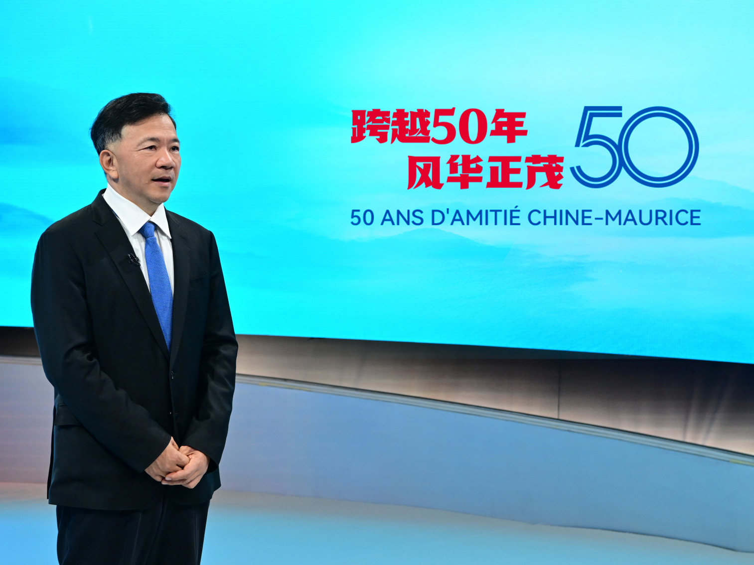 《跨越50年 风华正茂》：总台CGTN与毛里求斯国家电视台共同举办建交50周年活动
