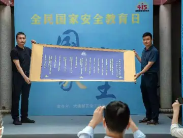 大鹏新区43场国家安全宣教活动启动
