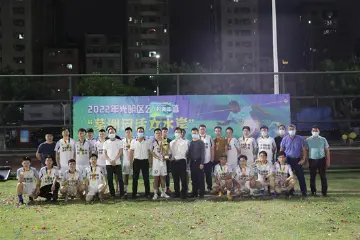 下村青年足球队夺冠 公明下村“茅洲河活力水岸”东宝杯足球赛落下帷幕