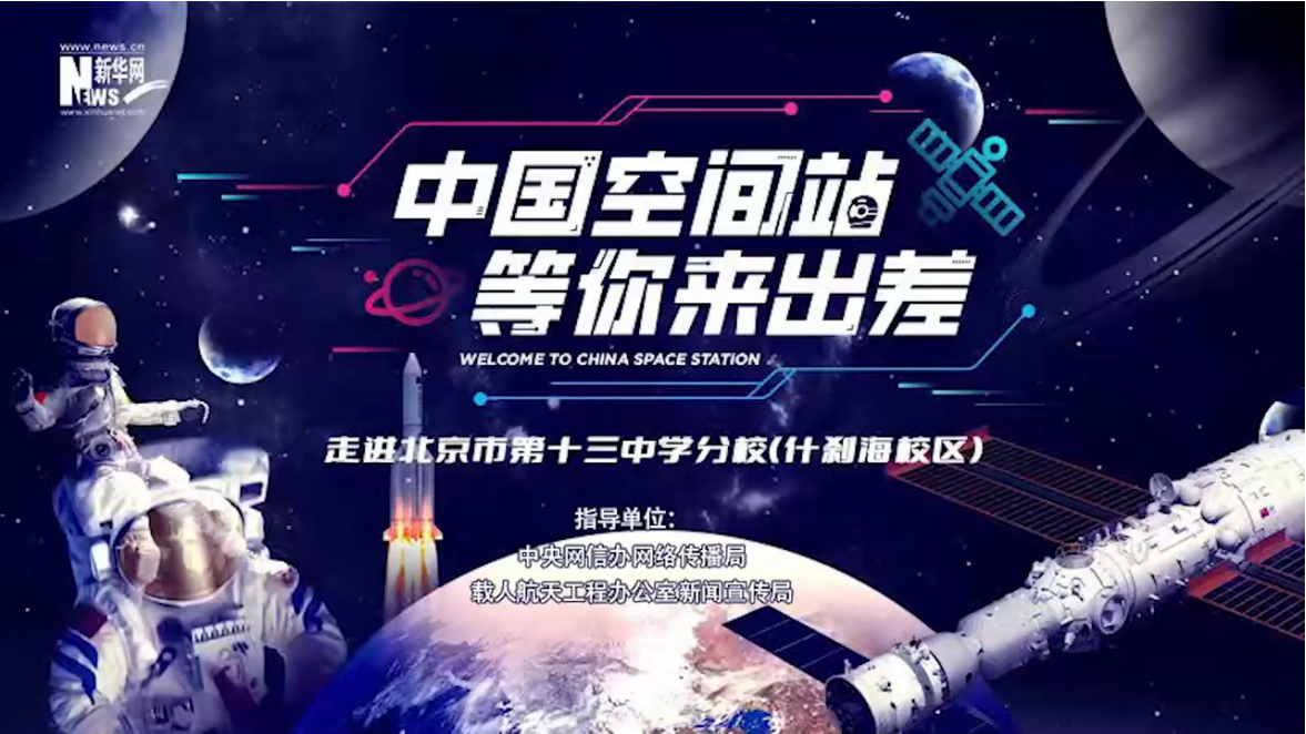 中国空间站等你来出差｜载人航天工程副总设计师陈善广带你追寻飞天足迹 