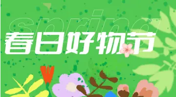 京基百纳广场丨春日好物节开启