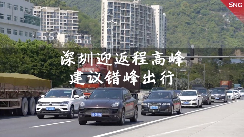 深圳迎来返程高峰