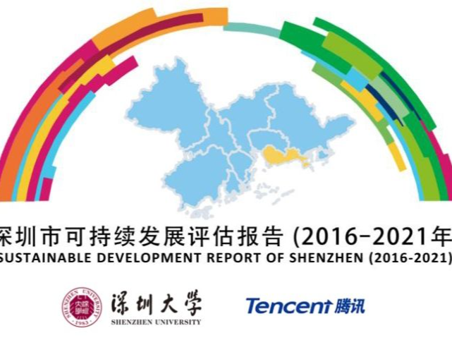 深圳每万人拥有近30件发明专利，《深圳市可持续发展评估报告（2016-2021）》发布