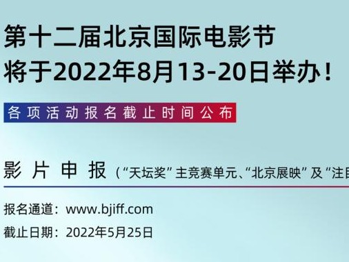 北京国际电影节将于8月举办