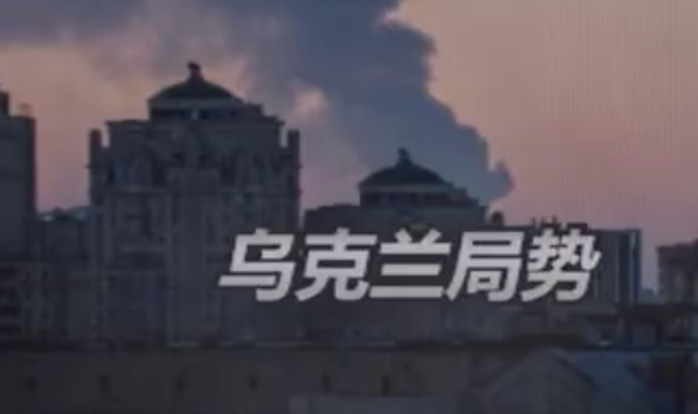 俄乌互换被扣押人员并再次交换战俘