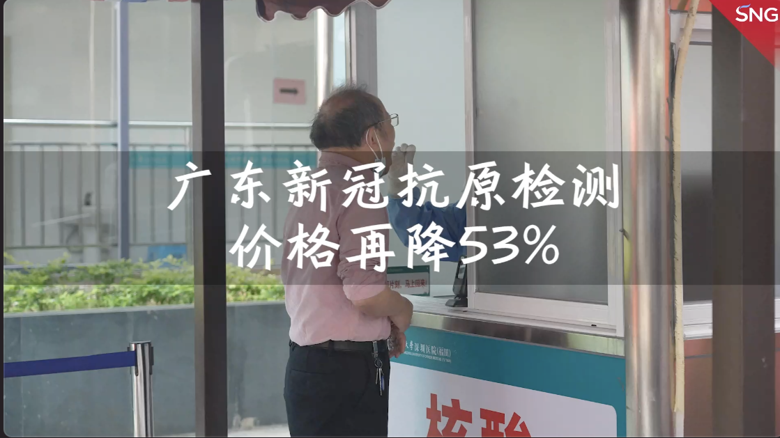 广东多人核酸混检降至每人份6元