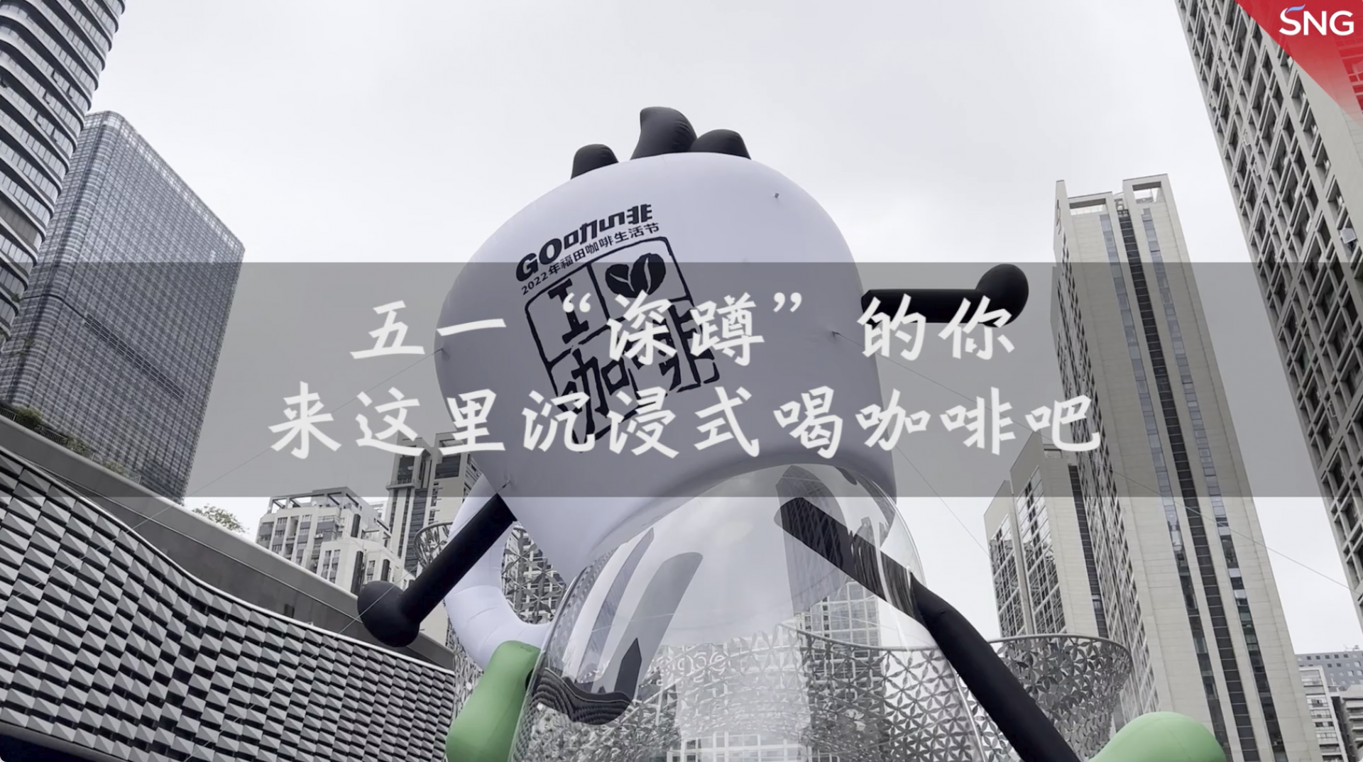 “深蹲”的你来这儿沉浸式喝咖啡吧