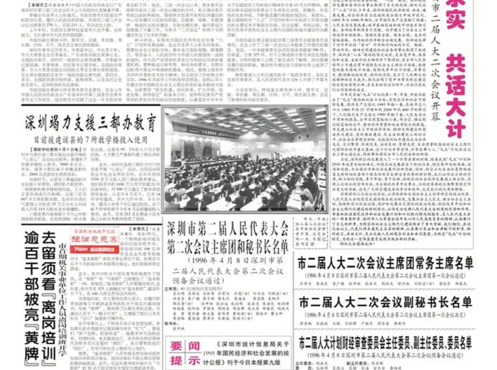 特报40年 | 佳作诞生记之报道深圳人事制度改革：敢闯的深圳是新闻富矿