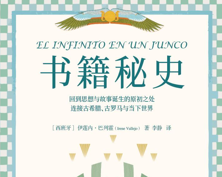 《书籍秘史》：如果我们被文字感动，我们会第一时间跟亲爱的人分享