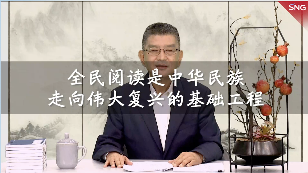 王京生：全民阅读是中华民族走向伟大复兴的基础工程