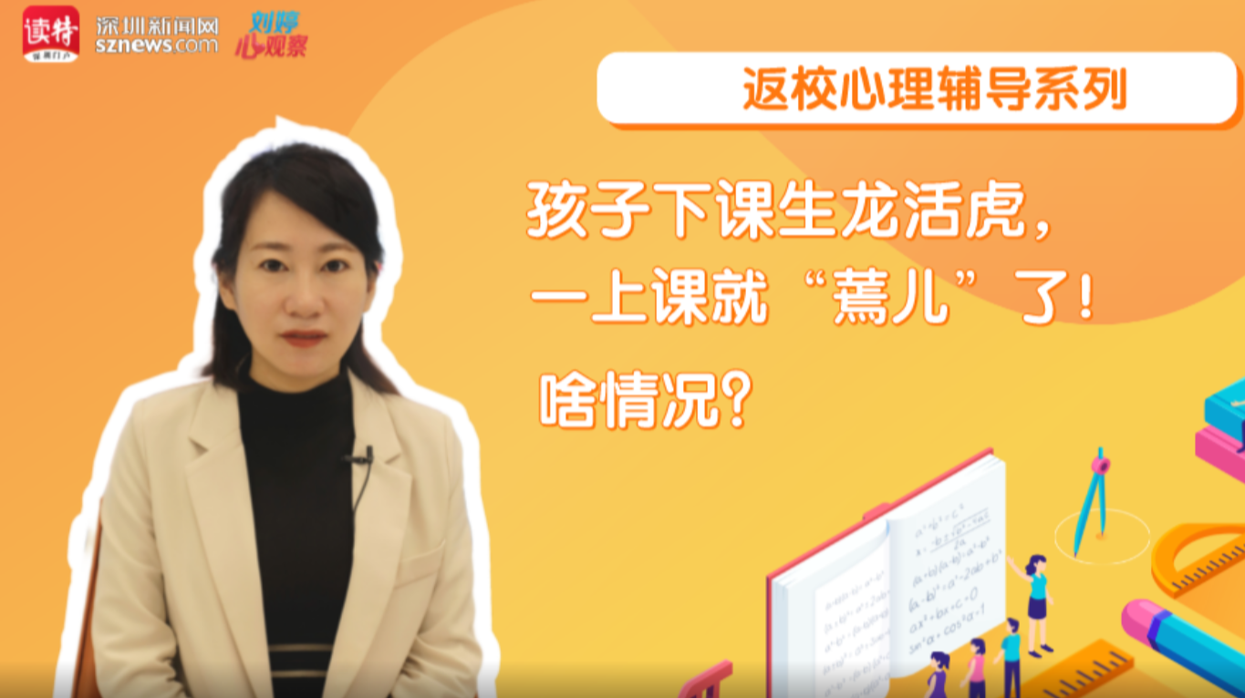 刘婷心观察 | 孩子下课生龙活虎，一上课就“蔫儿”了！啥情况？