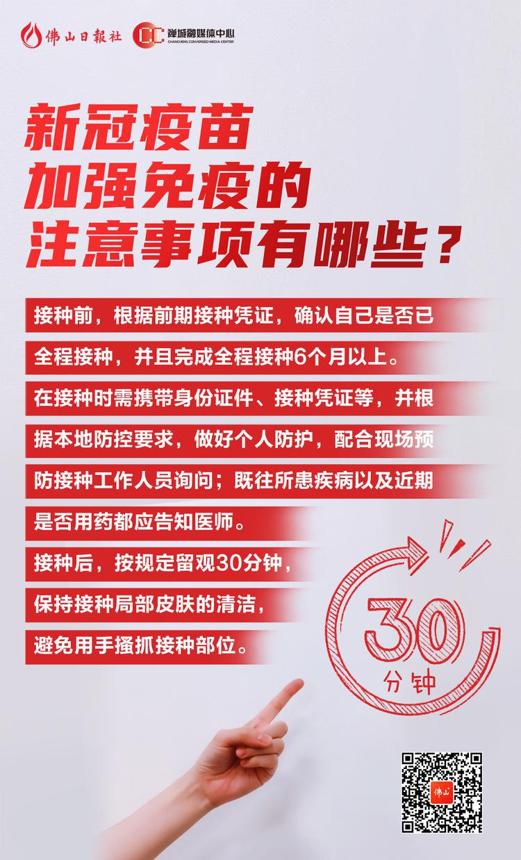 新冠疫苗加强针海报图片