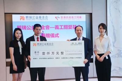 深港同心，鹏瑞公益捐赠1000万元港币支持香港抗疫