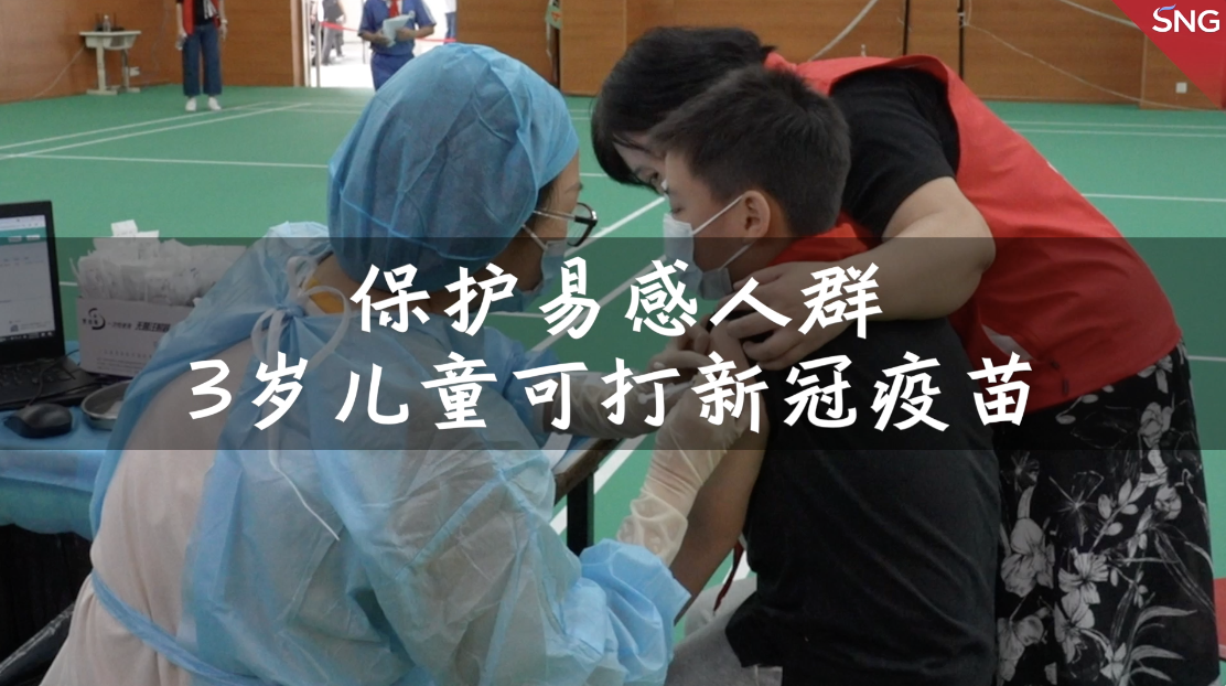 深圳宝贝满3岁可接种新冠疫苗
