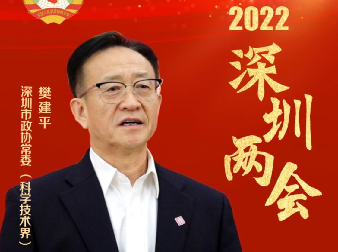 ​委员5分钟丨樊建平 ： 助力光明科学城进一步释放BT产业发展潜力