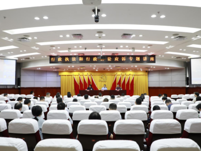龙华区司法局召开专题讲座提升依法行政水平