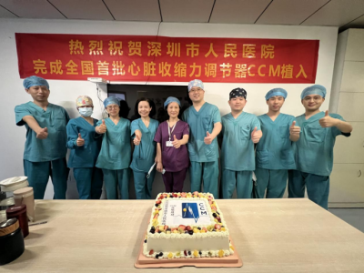 深圳市人民医院完成全国首台希氏束起搏心房静止患者CCM植入手术