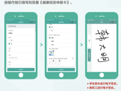 腾讯电子签定制化方案，简化深圳师生健康申报流程