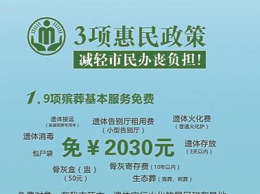 殡葬改革10周年，深圳免除基本殡葬服务费约2.7亿元