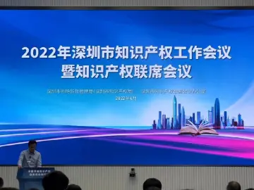 深圳知识产权重点指标持续领跑全国