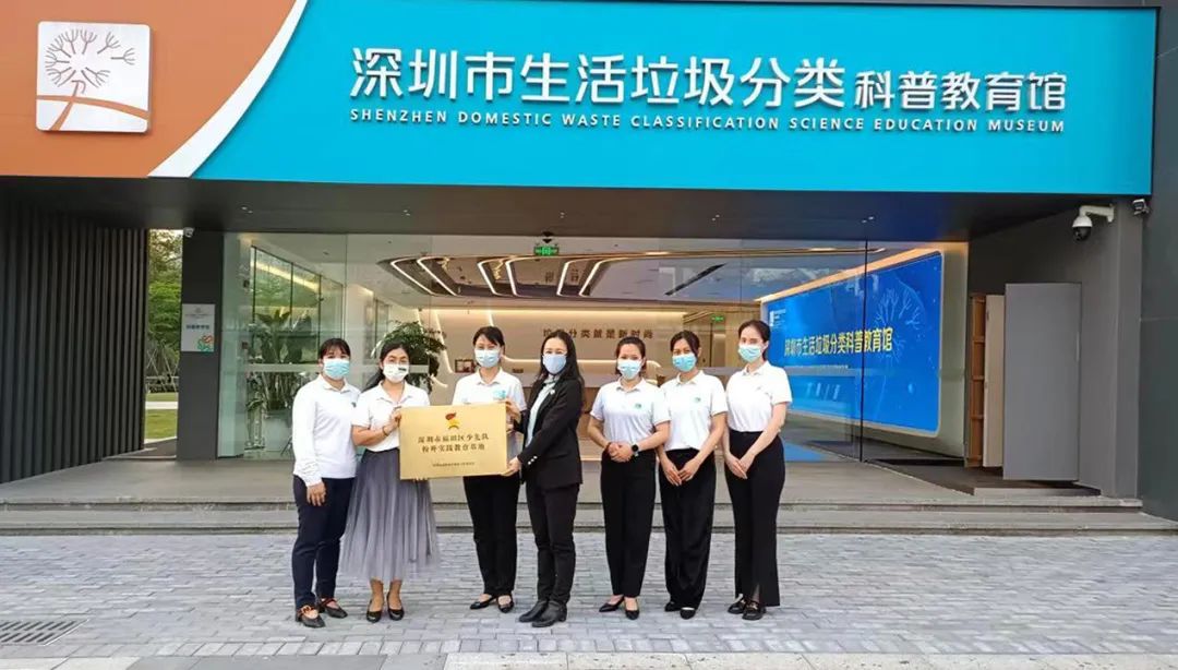 点赞！福田区红领巾校外实践基地落户深圳市生活垃圾分类科普教育馆
