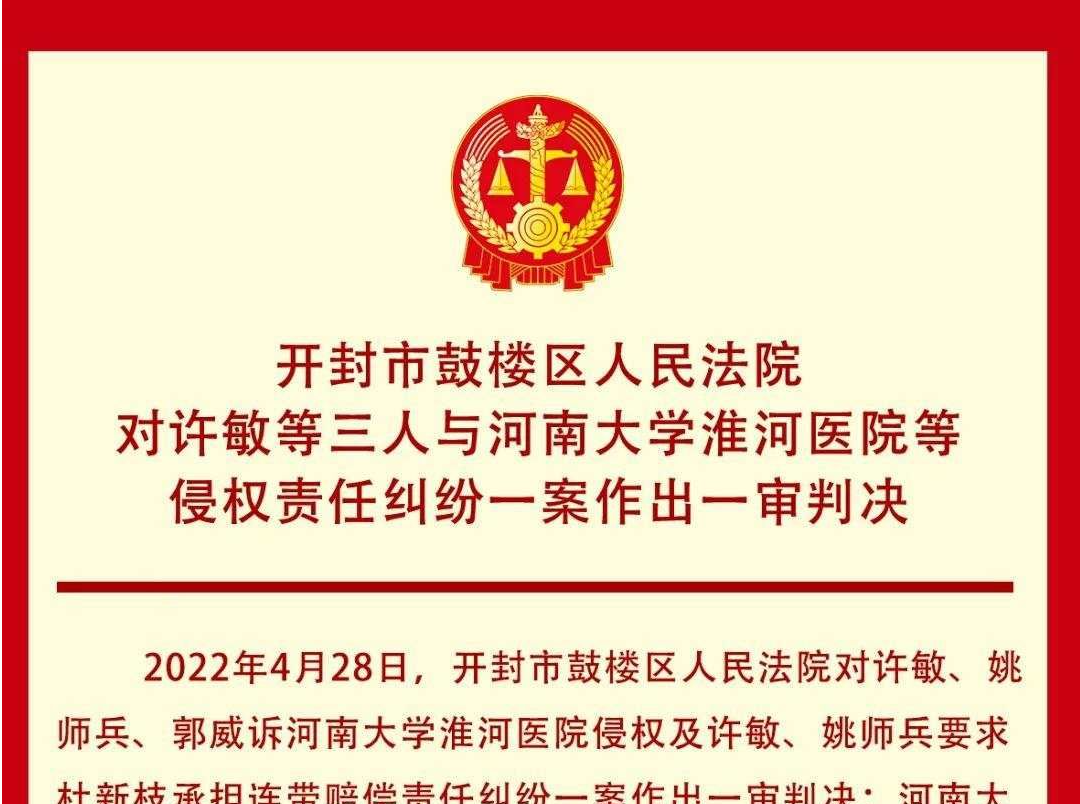 “错换人生28年”案宣判：河南大学淮河医院赔偿近100万 