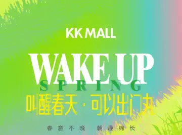  KK MALL丨久违的388团500券奉上