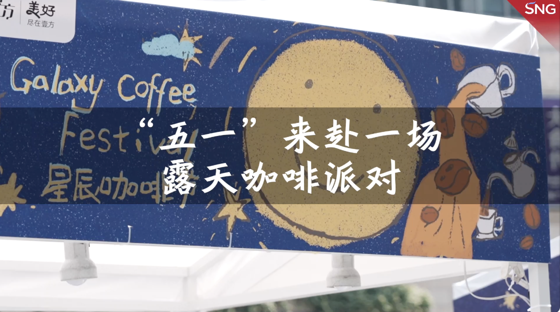 深圳邀你参加咖啡派对