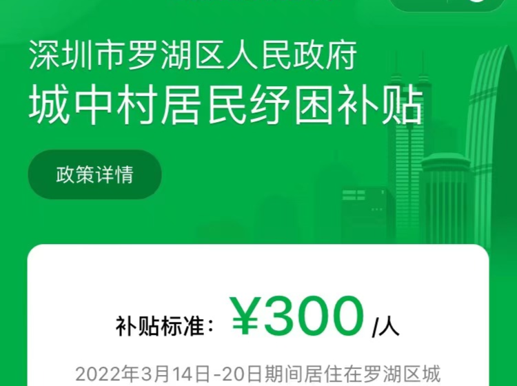 深圳部分助企惠民补贴开放申请，微信支付直接到账