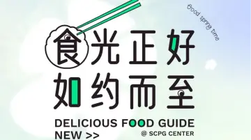 印力中心丨 春日美食上新！快来唤醒舌尖上味蕾 !