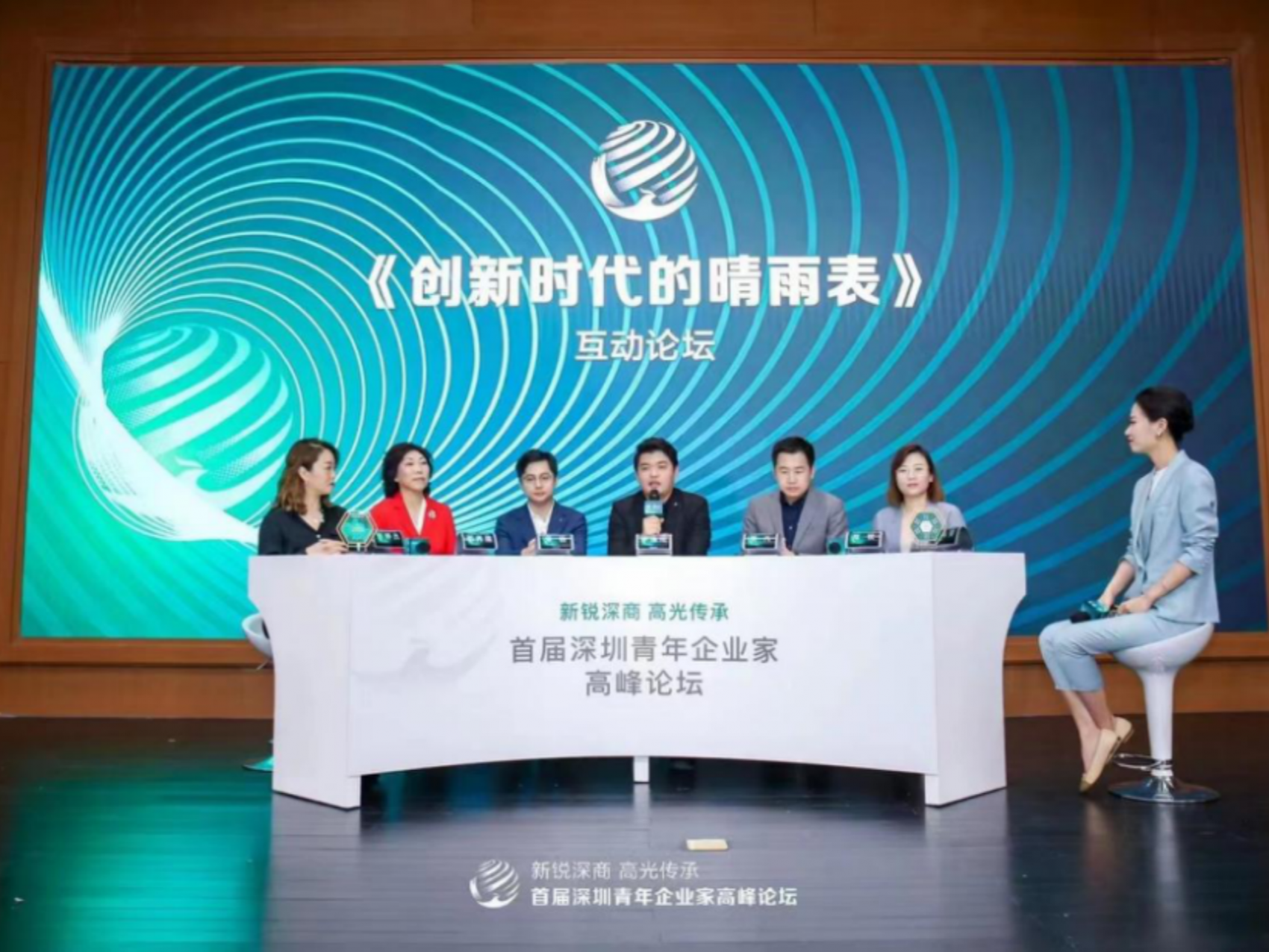 首届深圳青年企业家高峰论坛线上启幕