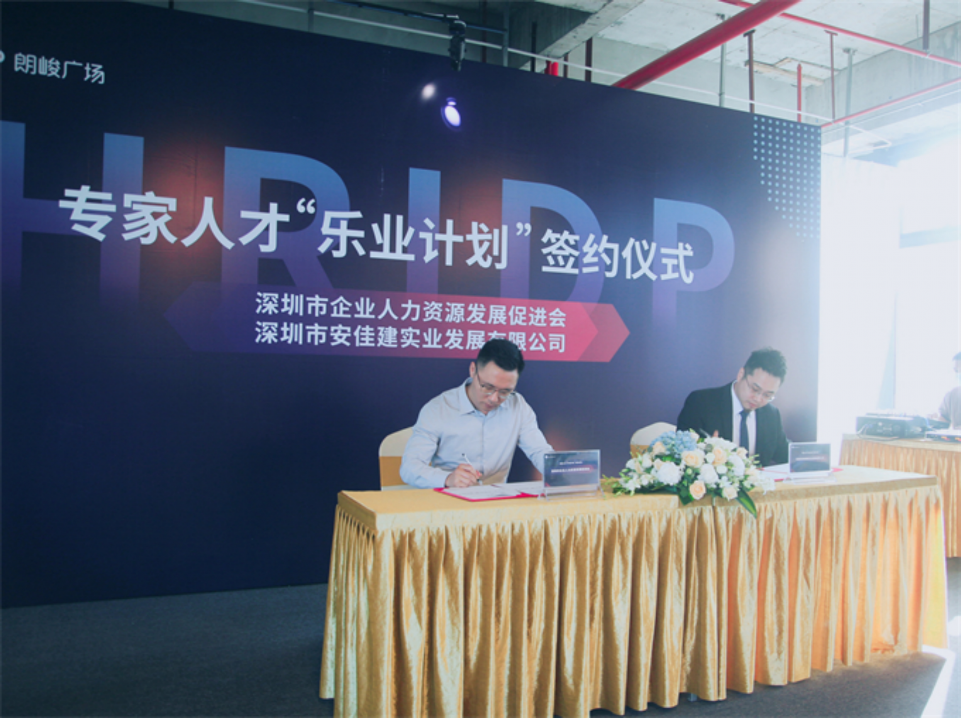 专家人才“乐业计划”启动，房企首次为人才提供30套“乐业特享房”