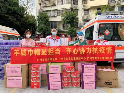 广州妇联筹集约180万元防疫物资驰援抗疫一线