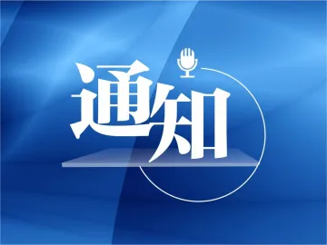 深圳市新型冠状病毒肺炎疫情防控指挥部办公室关于做好2022年“五一”劳动节假期疫情防控工作的通知