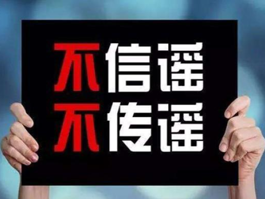 上海网信办发布公告：进一步查处网络圈群造谣行为