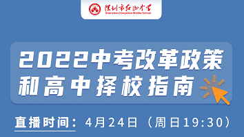 直播回顾 | 2022制胜中考线上讲座重磅来袭，红山名师倾囊献计