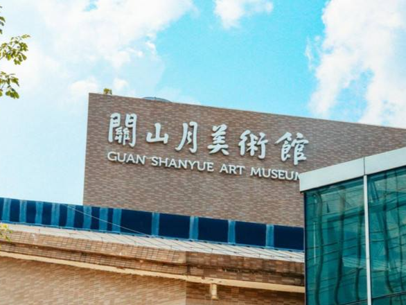 4月6日起，深圳市关山月美术馆有序开放