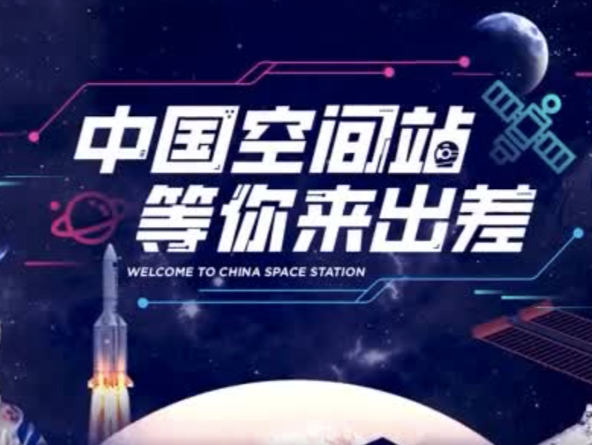 中国空间站等你来出差｜快来听！杨利伟的“航天思政课”