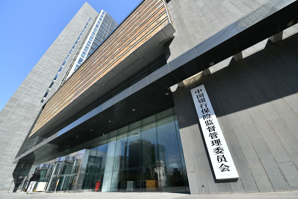 银保监会：从十个方面增强融资供给，促进国民经济良性循环