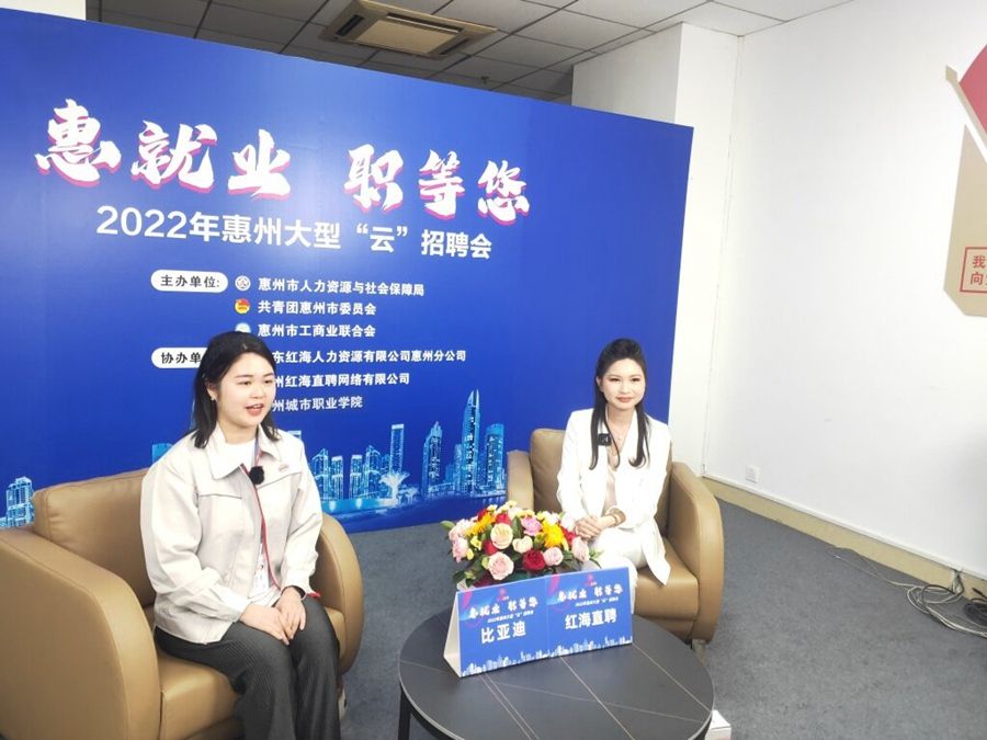 惠州举办大型“云”招聘会，帮助求职者足不出户找工作