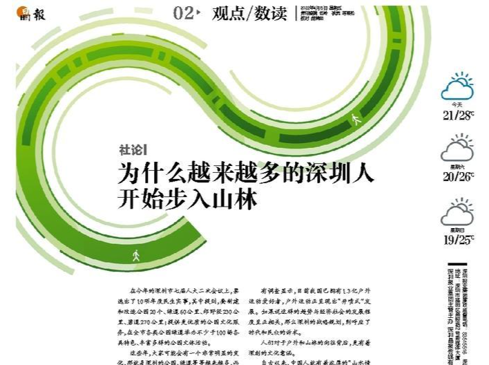 社论｜为什么越来越多的深圳人开始步入山林