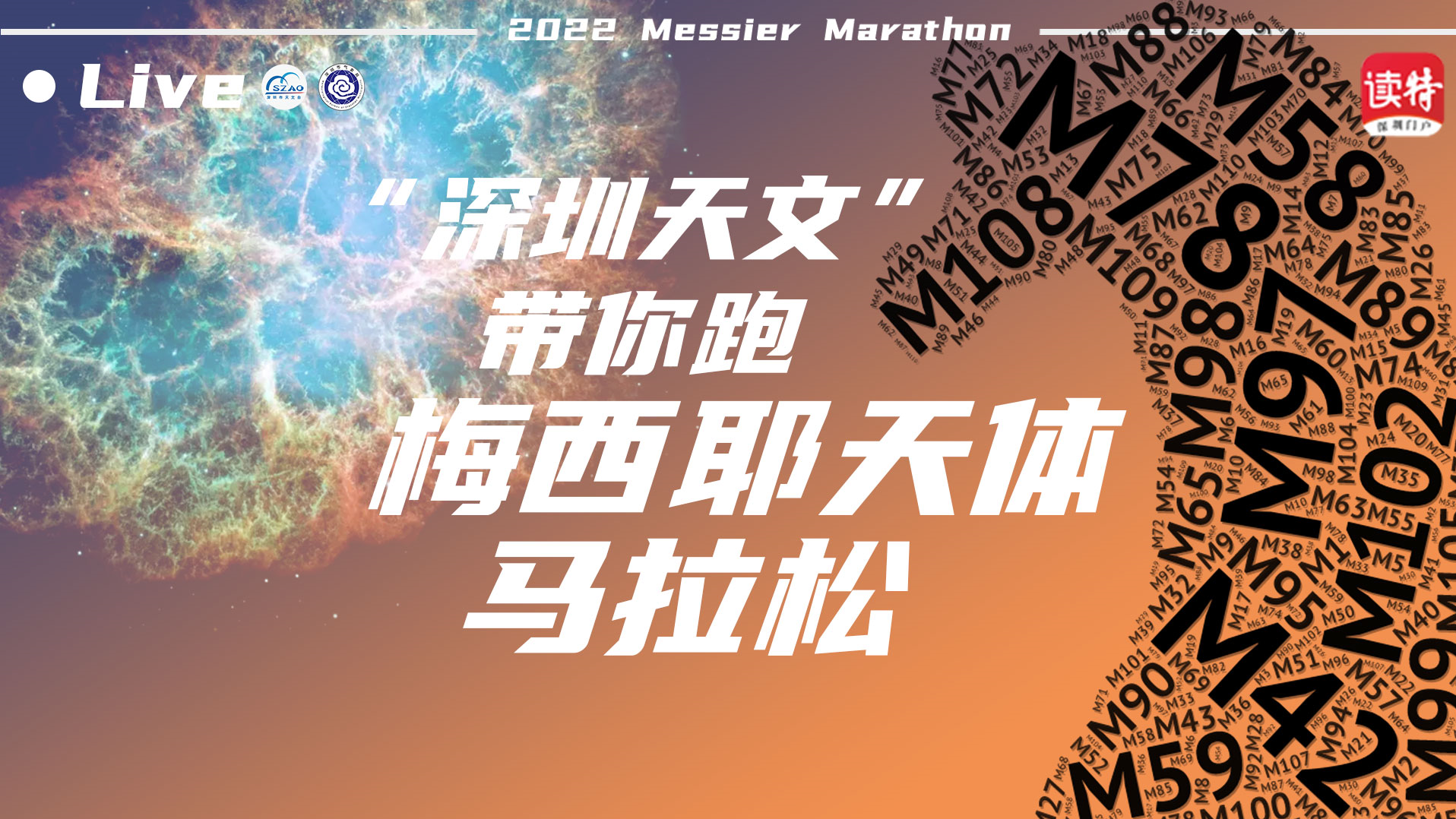 深圳天文带您“跑”一场天上的马拉松